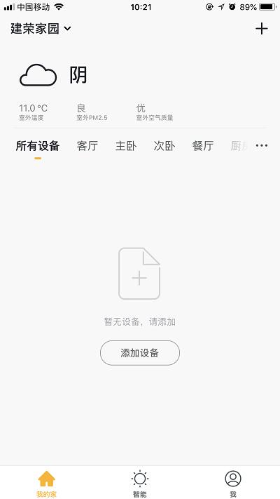 腾广智家手机版下载,腾广智家,智能家居app