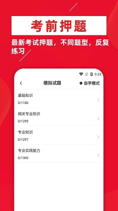 初级药师牛题库客户端下载,初级药师牛题库,题库app,药师app