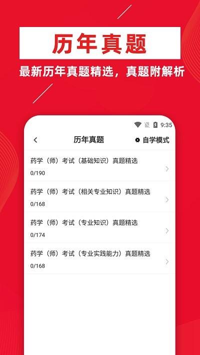 初级药师牛题库客户端下载,初级药师牛题库,题库app,药师app