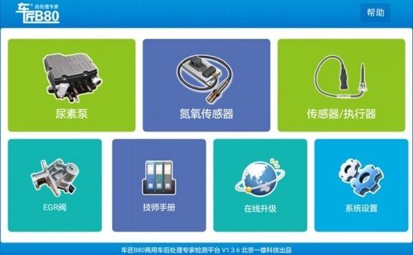 车匠b80后处理专家app下载,车匠app,后处理专家,汽车app