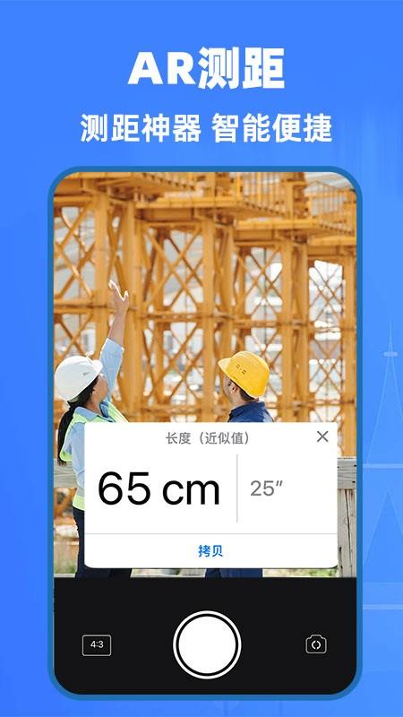 ai精准测量仪软件下载,ai精准测量仪,测量app,工具app