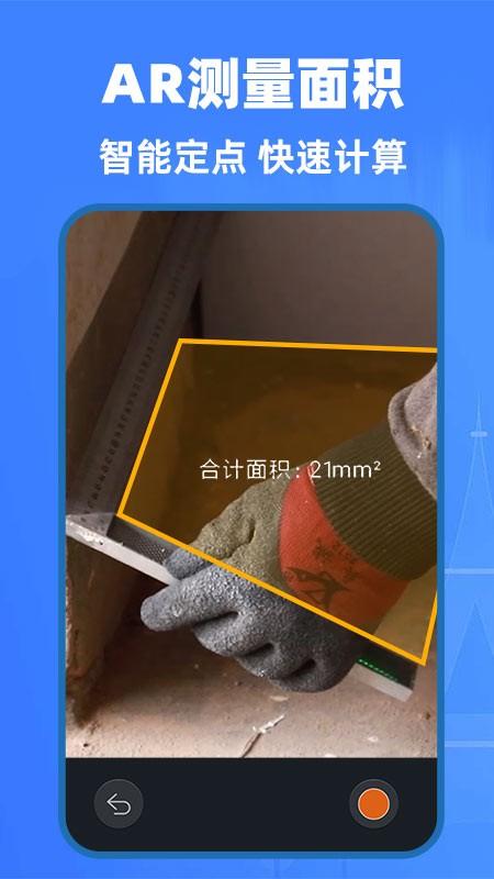 ai精准测量仪软件下载,ai精准测量仪,测量app,工具app