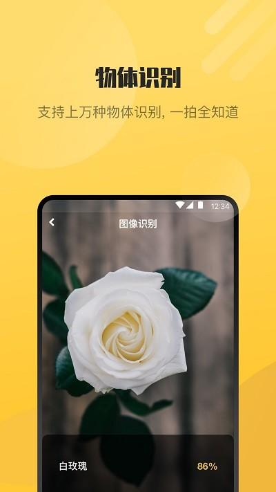 ai爱识别app下载,ai爱识别,识别app,工具app