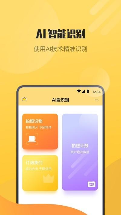ai爱识别app下载,ai爱识别,识别app,工具app