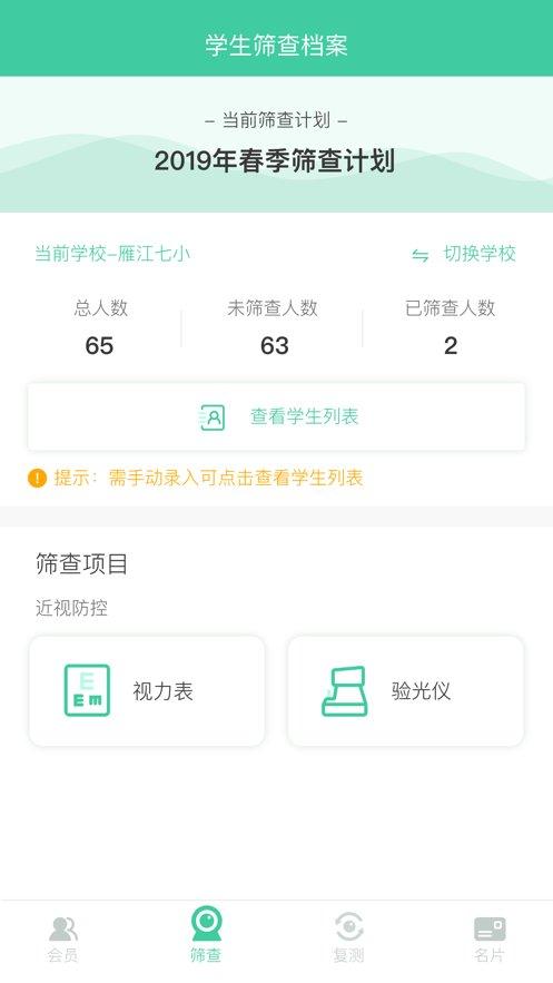 视光之家官方版下载,视光之家,视力app,咨询app