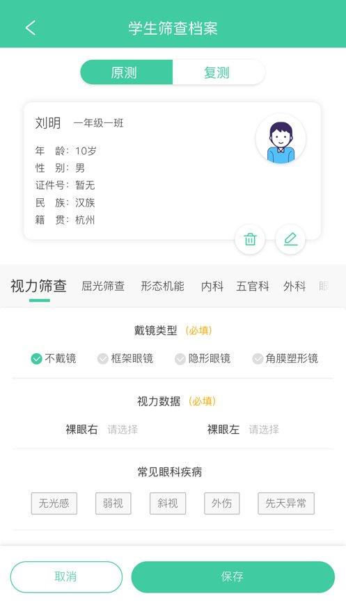 视光之家官方版下载,视光之家,视力app,咨询app