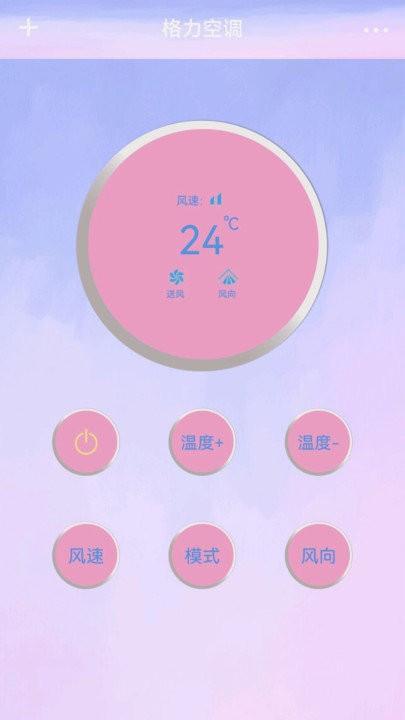 夏青手机遥控电视软件(改名空调万能遥控器)下载,手机遥控电视,遥控app