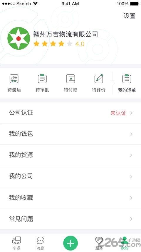 吉集号货主版app下载,吉集号,物流app,运输app