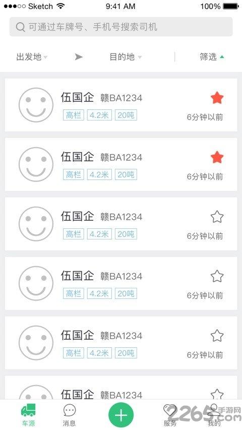 吉集号货主版app下载,吉集号,物流app,运输app