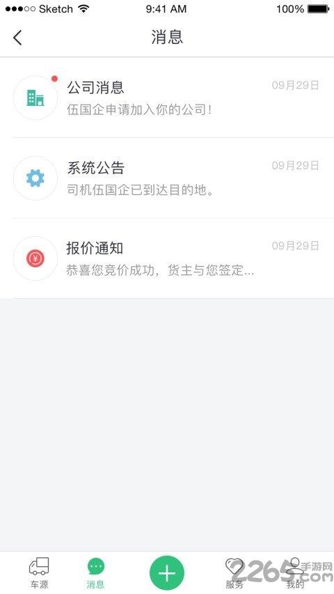 吉集号货主版app下载,吉集号,物流app,运输app