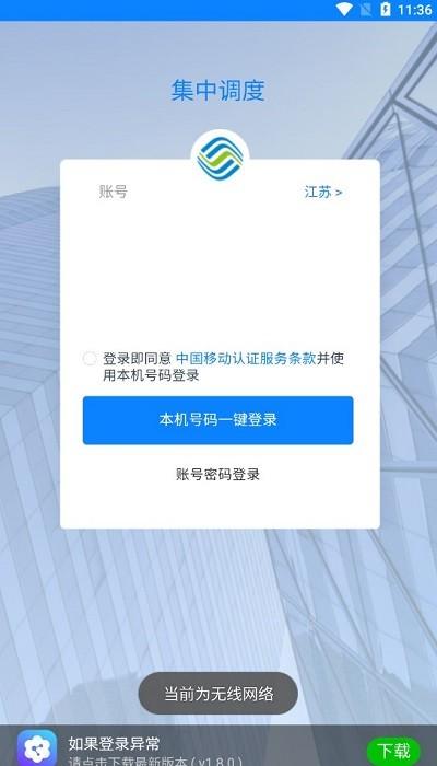 集中调度平台app下载,集中调度,网络监控app,中国移动app