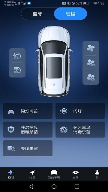 腾势智能互联app下载,腾势智能互联,监控app,车辆app
