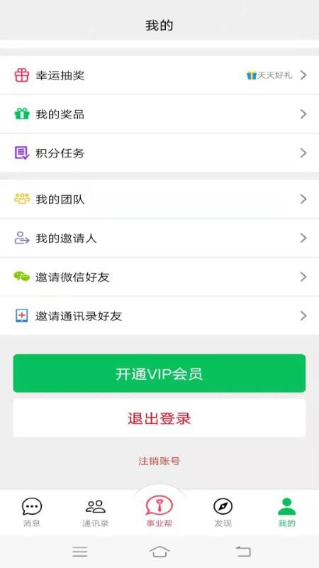 事业帮app下载,事业帮,商务app,办公app