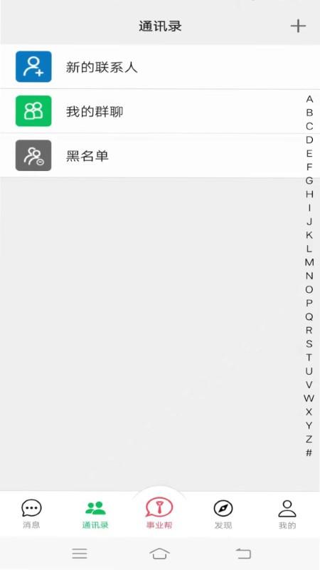 事业帮app下载,事业帮,商务app,办公app