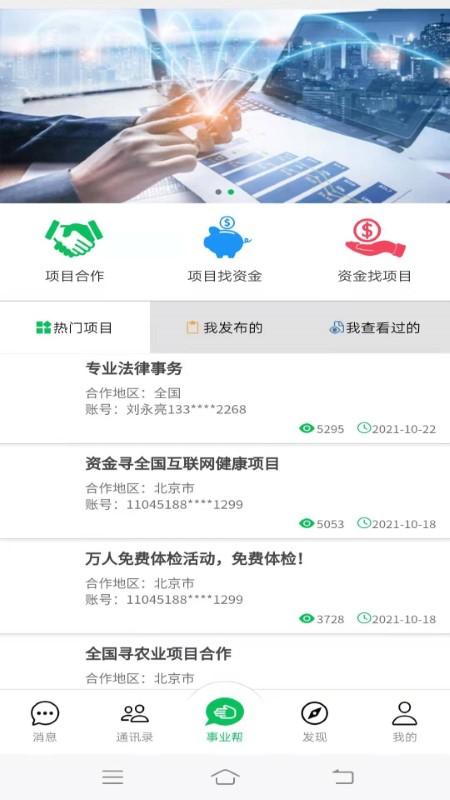 事业帮app下载,事业帮,商务app,办公app