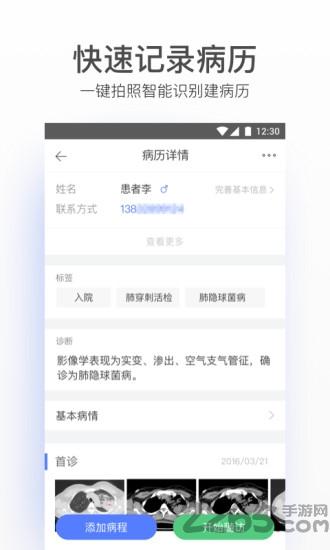 病历夹经典版本下载,病历夹,病历app,医生app