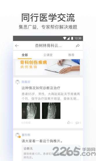 病历夹经典版本下载,病历夹,病历app,医生app