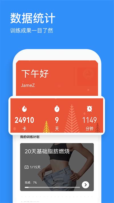 热练吧最新版下载,热练吧,健身app,运动app