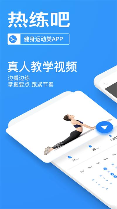 热练吧最新版下载,热练吧,健身app,运动app
