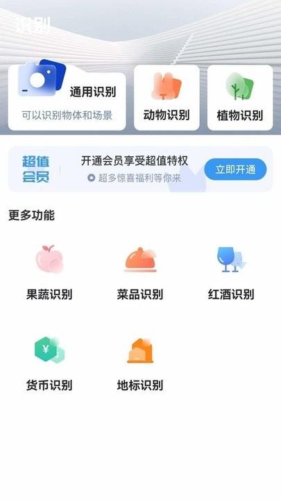 问夏扫描最新版下载,问夏扫描,识别app