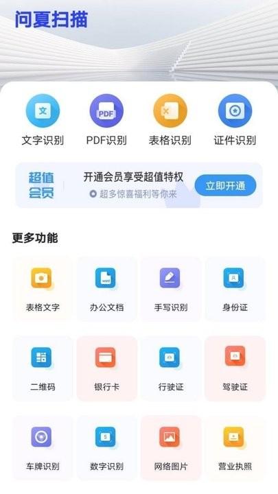问夏扫描最新版下载,问夏扫描,识别app