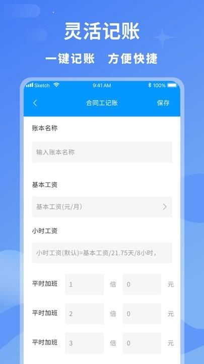 临时工记账软件最新版下载,临时工记账,记账app