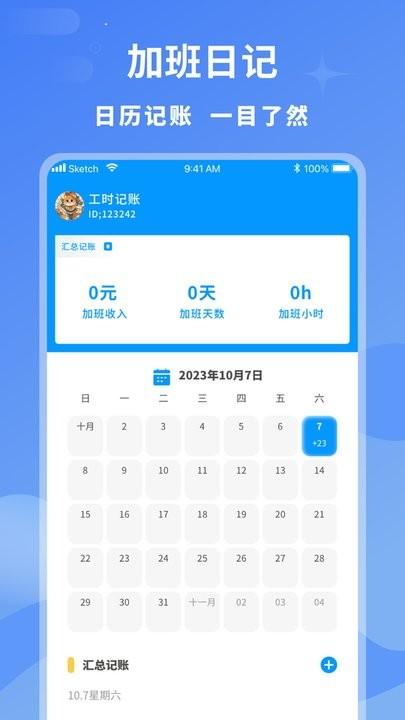 临时工记账软件最新版下载,临时工记账,记账app
