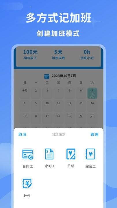 临时工记账软件最新版下载,临时工记账,记账app