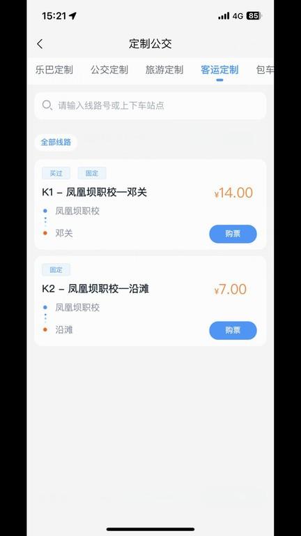 途安出行app下载,途安出行,出行app,乘车app