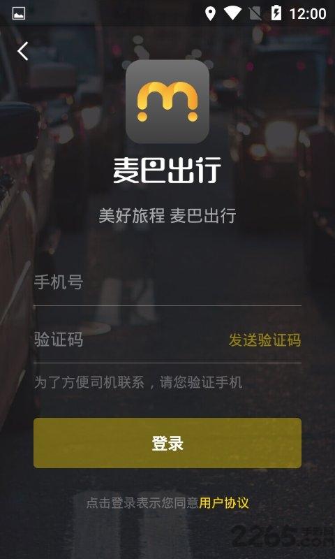 麦巴出行app下载,麦巴出行,叫车app,出行app