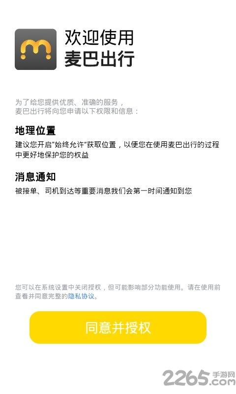 麦巴出行app下载,麦巴出行,叫车app,出行app