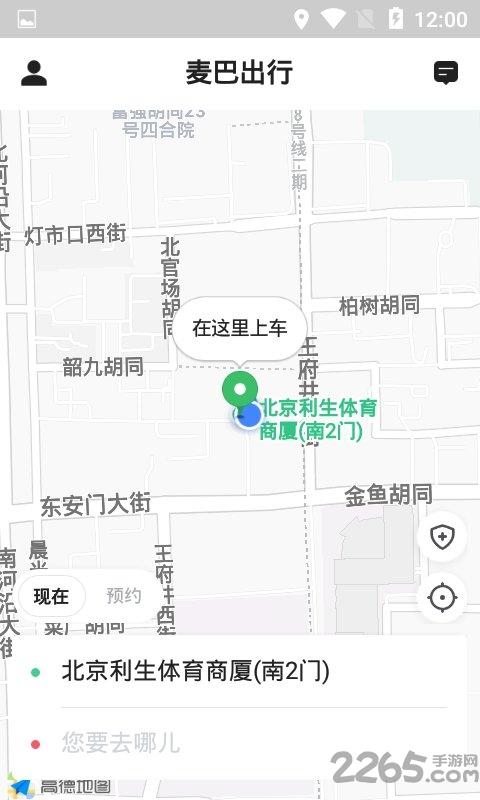 麦巴出行app下载,麦巴出行,叫车app,出行app