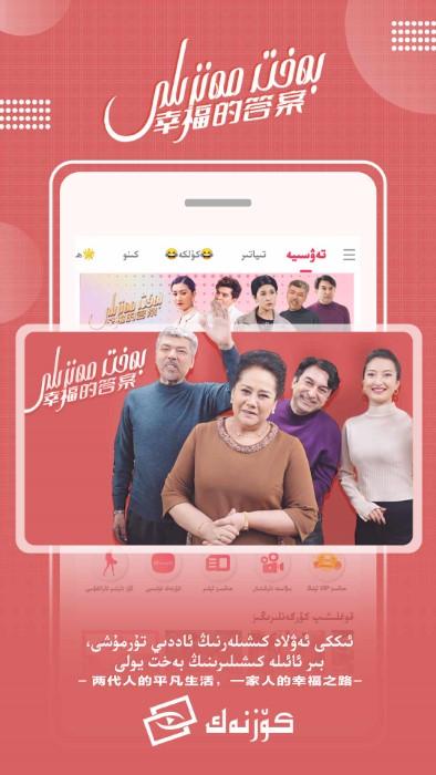koznak维语版app下载,koznak,视频app,播放app