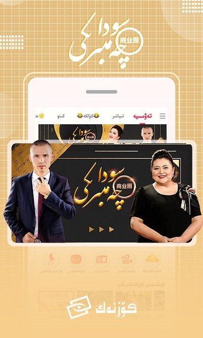 koznak维语版app下载,koznak,视频app,播放app