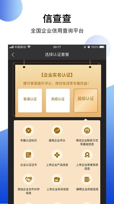 信查查xcc软件下载,信查查xcc,办公app,实用app