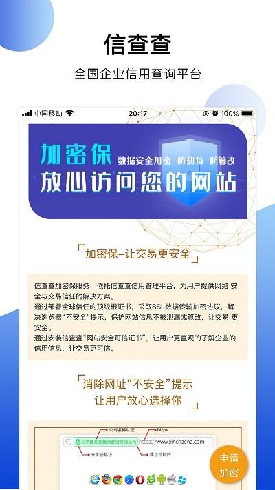 信查查xcc软件下载,信查查xcc,办公app,实用app