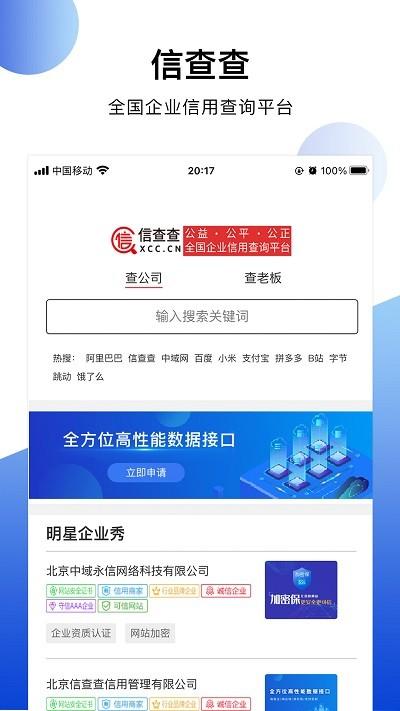 信查查xcc软件下载,信查查xcc,办公app,实用app