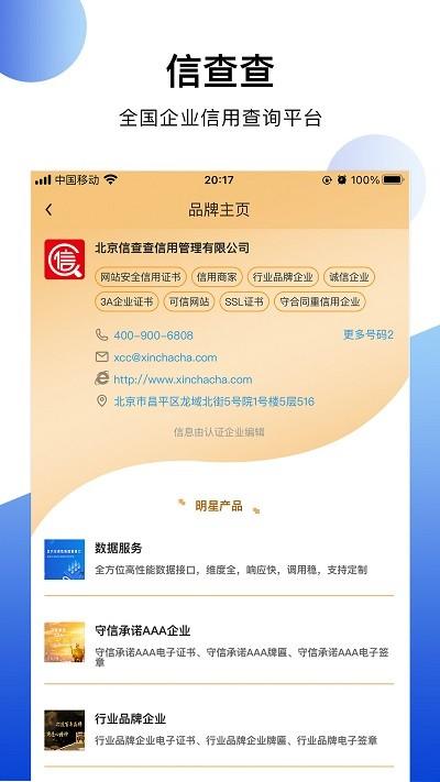信查查xcc软件下载,信查查xcc,办公app,实用app