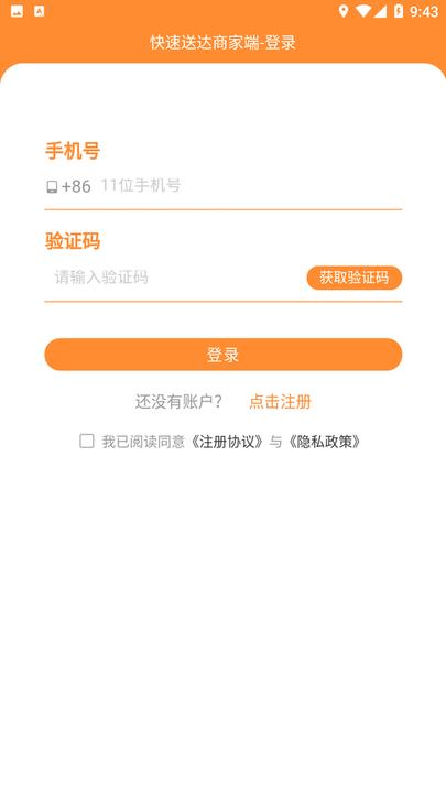 快速送达商家app下载,快速送达,商家app,配送app