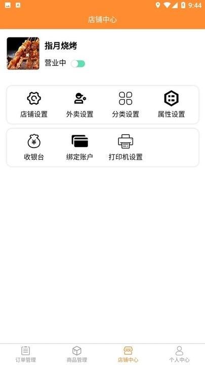快速送达商家app下载,快速送达,商家app,配送app