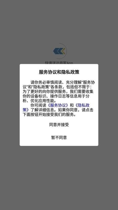 快速送达商家app下载,快速送达,商家app,配送app